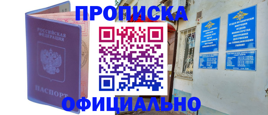 прописка регистрация в Анжеро-Судженске