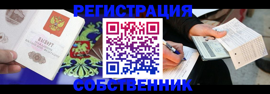 временная регистрация в квартире в Анжеро-Судженске