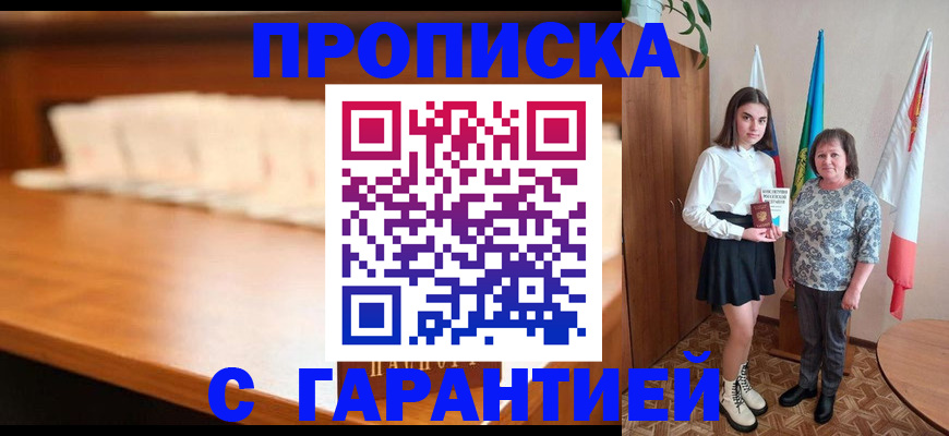 временная прописка в Анжеро-Судженске